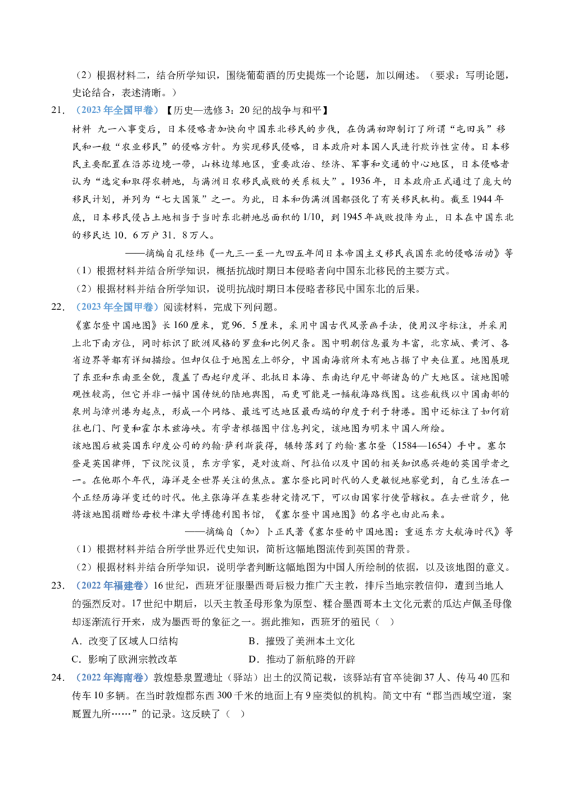 五年（2021-2025）高考历史真题分类汇编专题21选择性必修三：文化交流与传播（全国通用）（原卷版）_高考真题分类汇编_高考历史真题分类汇编（全国通用）五年（2021-2025）