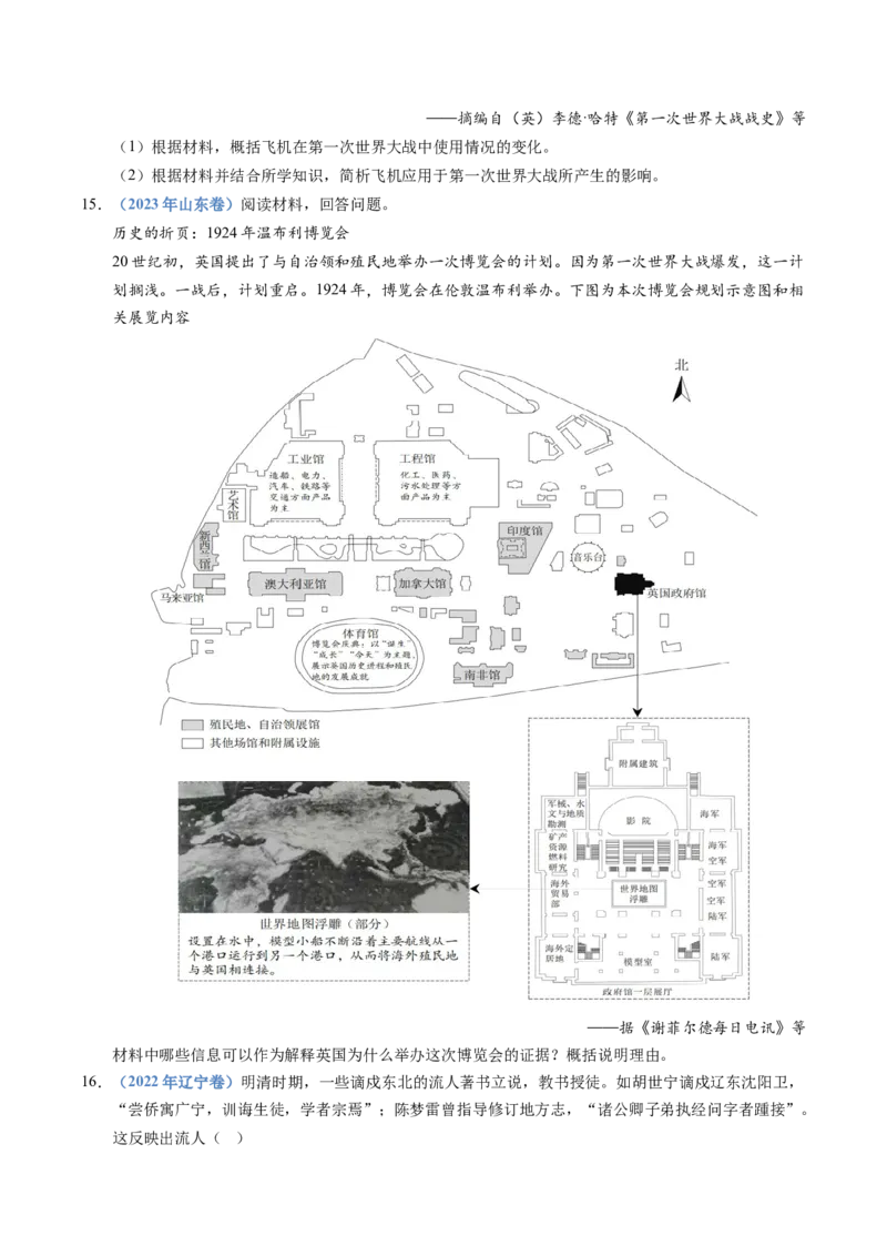 五年（2021-2025）高考历史真题分类汇编专题21选择性必修三：文化交流与传播（全国通用）（原卷版）_高考真题分类汇编_高考历史真题分类汇编（全国通用）五年（2021-2025）