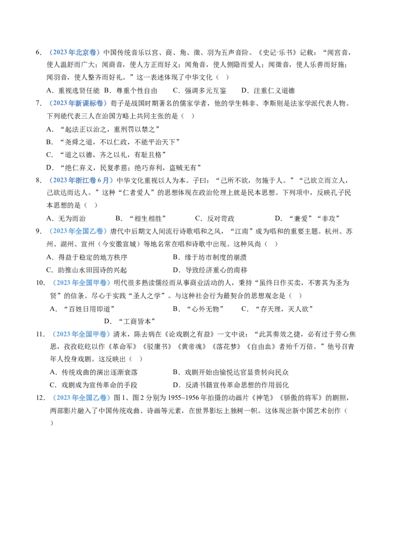 五年（2021-2025）高考历史真题分类汇编专题21选择性必修三：文化交流与传播（全国通用）（原卷版）_高考真题分类汇编_高考历史真题分类汇编（全国通用）五年（2021-2025）