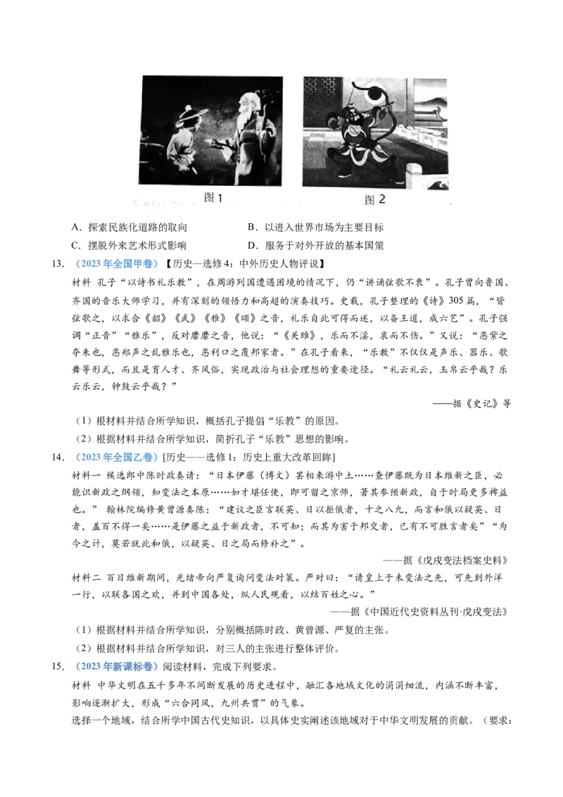 五年（2021-2025）高考历史真题分类汇编专题21选择性必修三：文化交流与传播（全国通用）（原卷版）_高考真题分类汇编_高考历史真题分类汇编（全国通用）五年（2021-2025）
