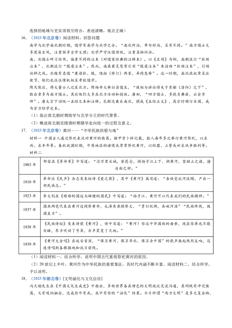 五年（2021-2025）高考历史真题分类汇编专题21选择性必修三：文化交流与传播（全国通用）（原卷版）_高考真题分类汇编_高考历史真题分类汇编（全国通用）五年（2021-2025）