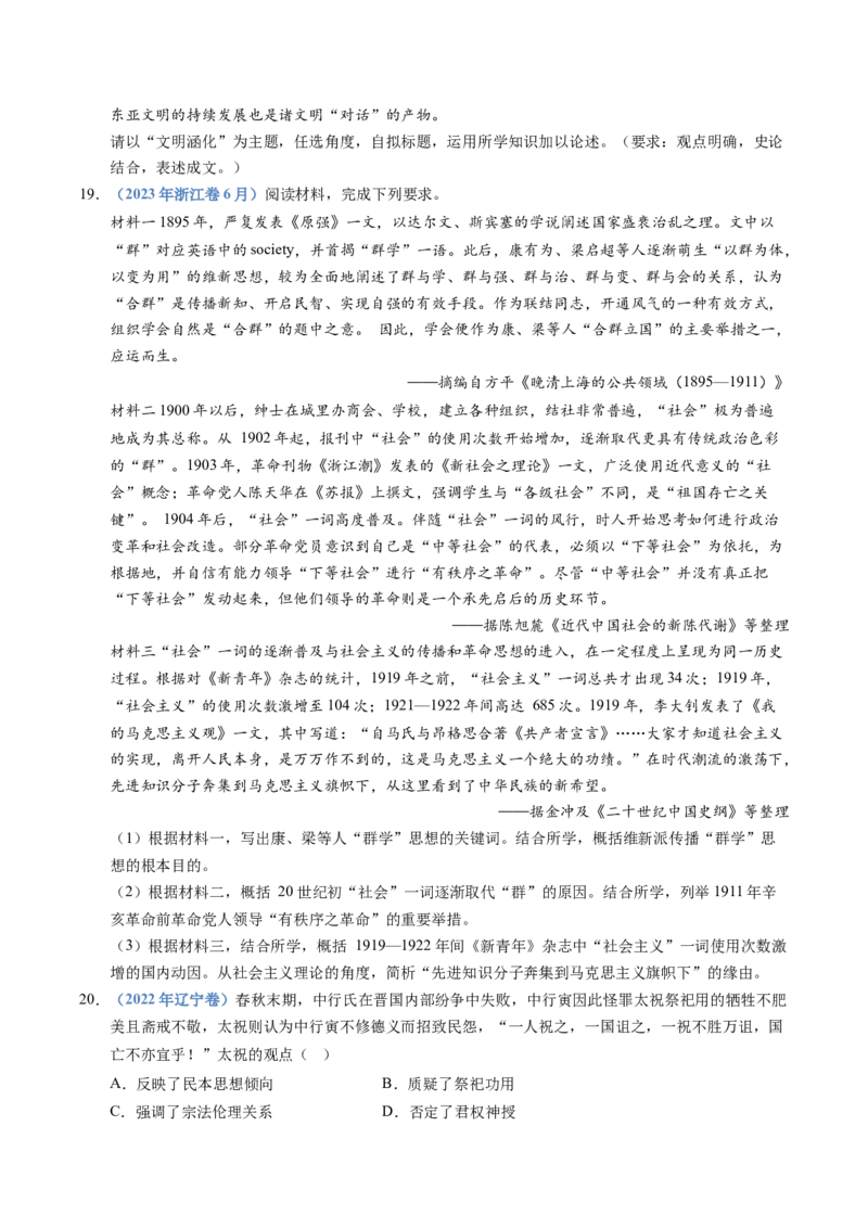 五年（2021-2025）高考历史真题分类汇编专题21选择性必修三：文化交流与传播（全国通用）（原卷版）_高考真题分类汇编_高考历史真题分类汇编（全国通用）五年（2021-2025）
