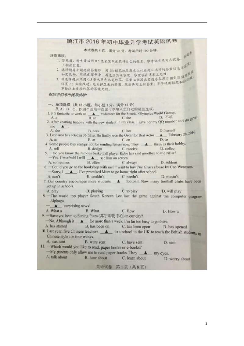 江苏省镇江市2016年中考英语真题试题（扫描版，含答案）_中考真题_3.英语中考真题2015-2024年_2016年全国中考YINGYU99份