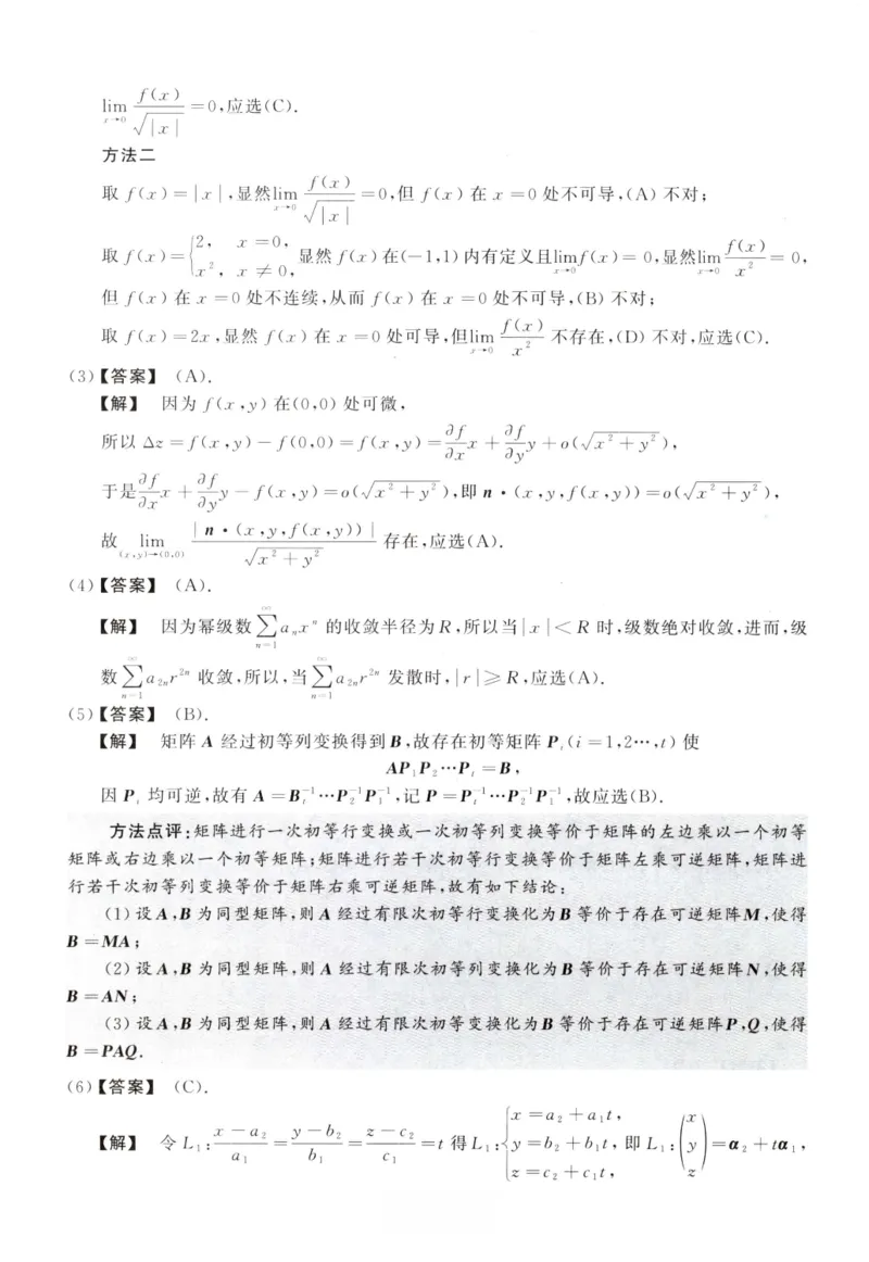 2020数学一解析_26.考研数学（一）（二）（三）真题_26.1考研数学（一）真题_02.1987-2025年数一真题答案解析