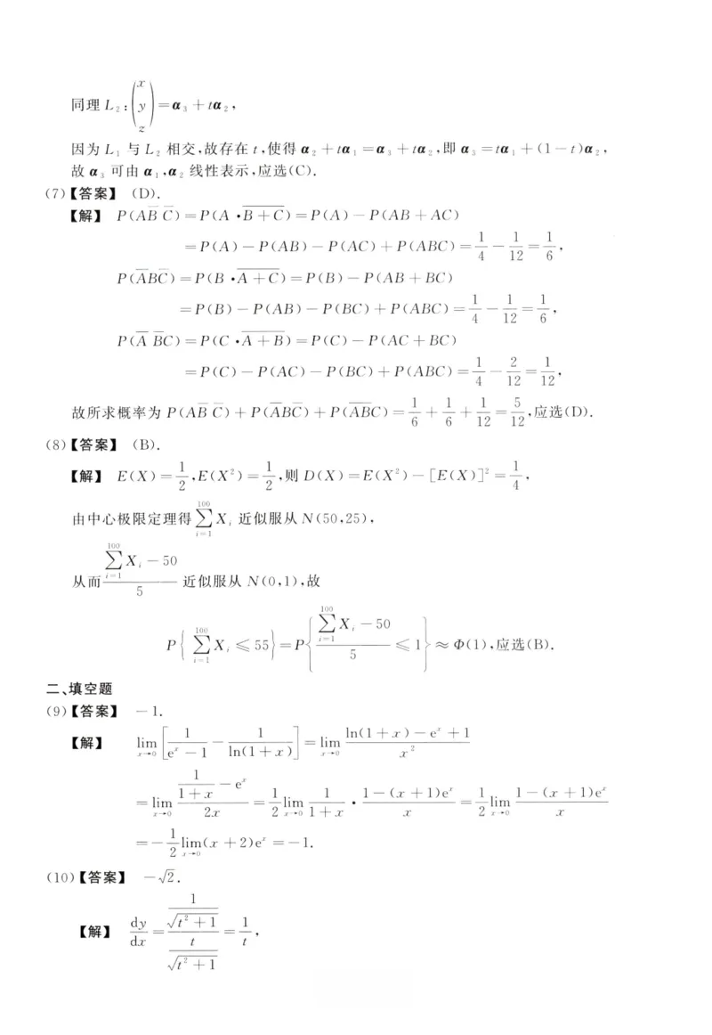 2020数学一解析_26.考研数学（一）（二）（三）真题_26.1考研数学（一）真题_02.1987-2025年数一真题答案解析