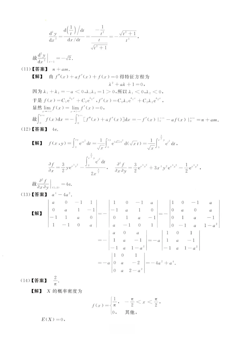 2020数学一解析_26.考研数学（一）（二）（三）真题_26.1考研数学（一）真题_02.1987-2025年数一真题答案解析