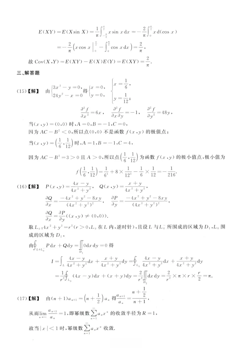 2020数学一解析_26.考研数学（一）（二）（三）真题_26.1考研数学（一）真题_02.1987-2025年数一真题答案解析