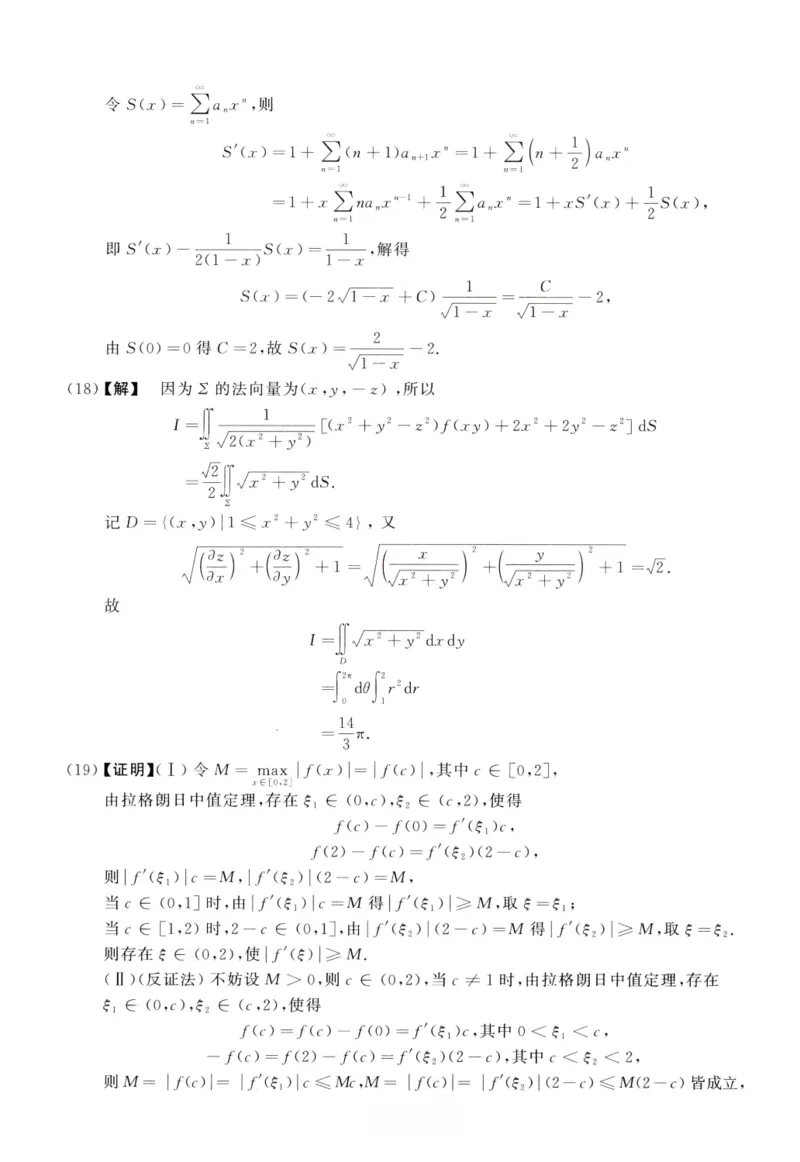 2020数学一解析_26.考研数学（一）（二）（三）真题_26.1考研数学（一）真题_02.1987-2025年数一真题答案解析