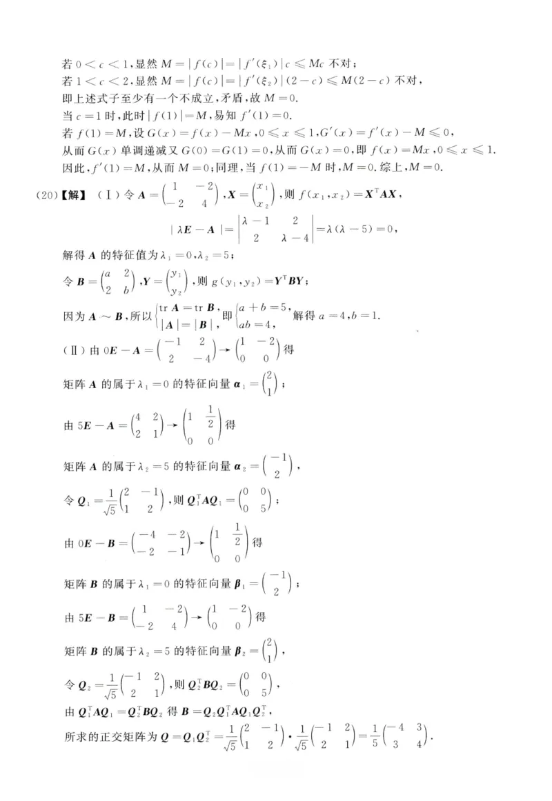 2020数学一解析_26.考研数学（一）（二）（三）真题_26.1考研数学（一）真题_02.1987-2025年数一真题答案解析