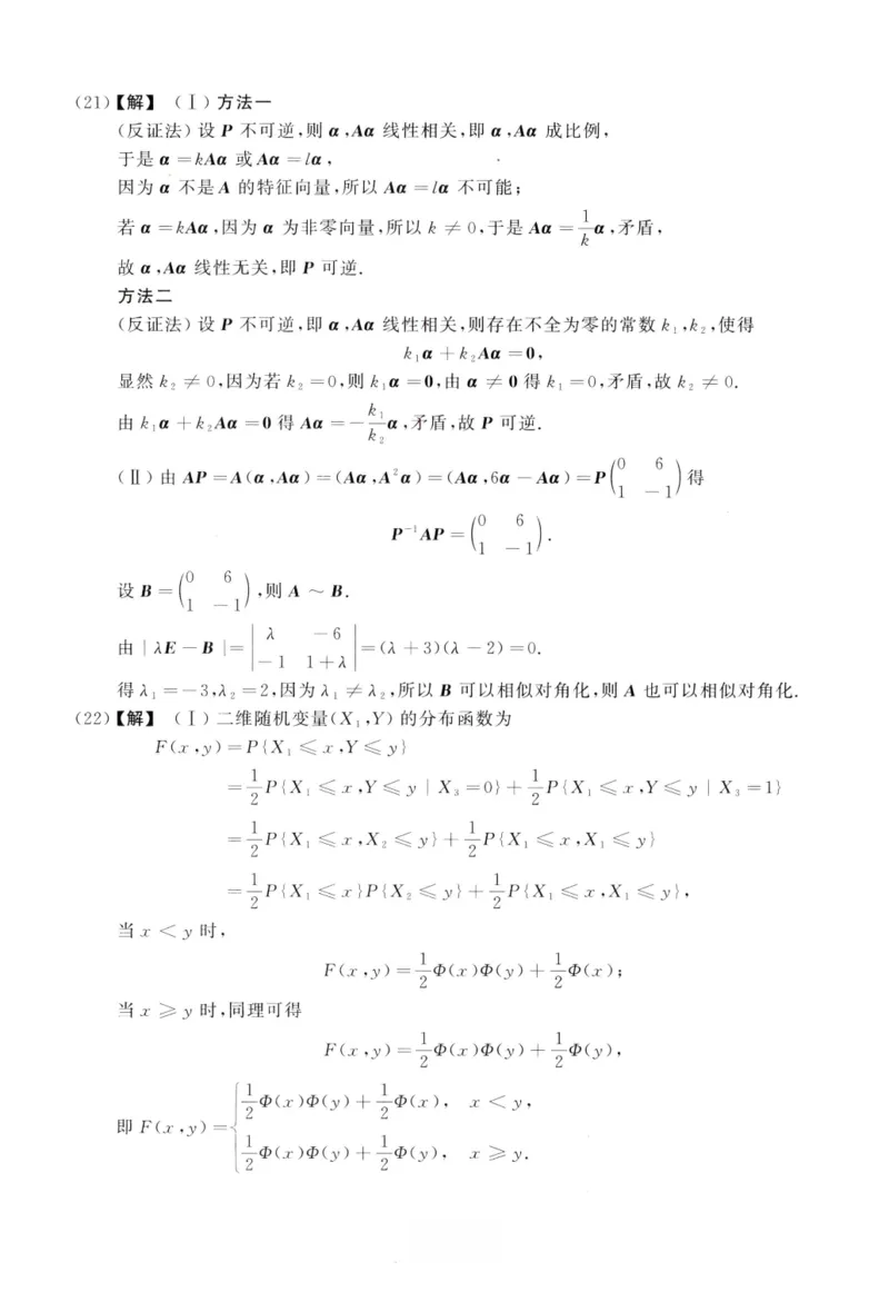2020数学一解析_26.考研数学（一）（二）（三）真题_26.1考研数学（一）真题_02.1987-2025年数一真题答案解析