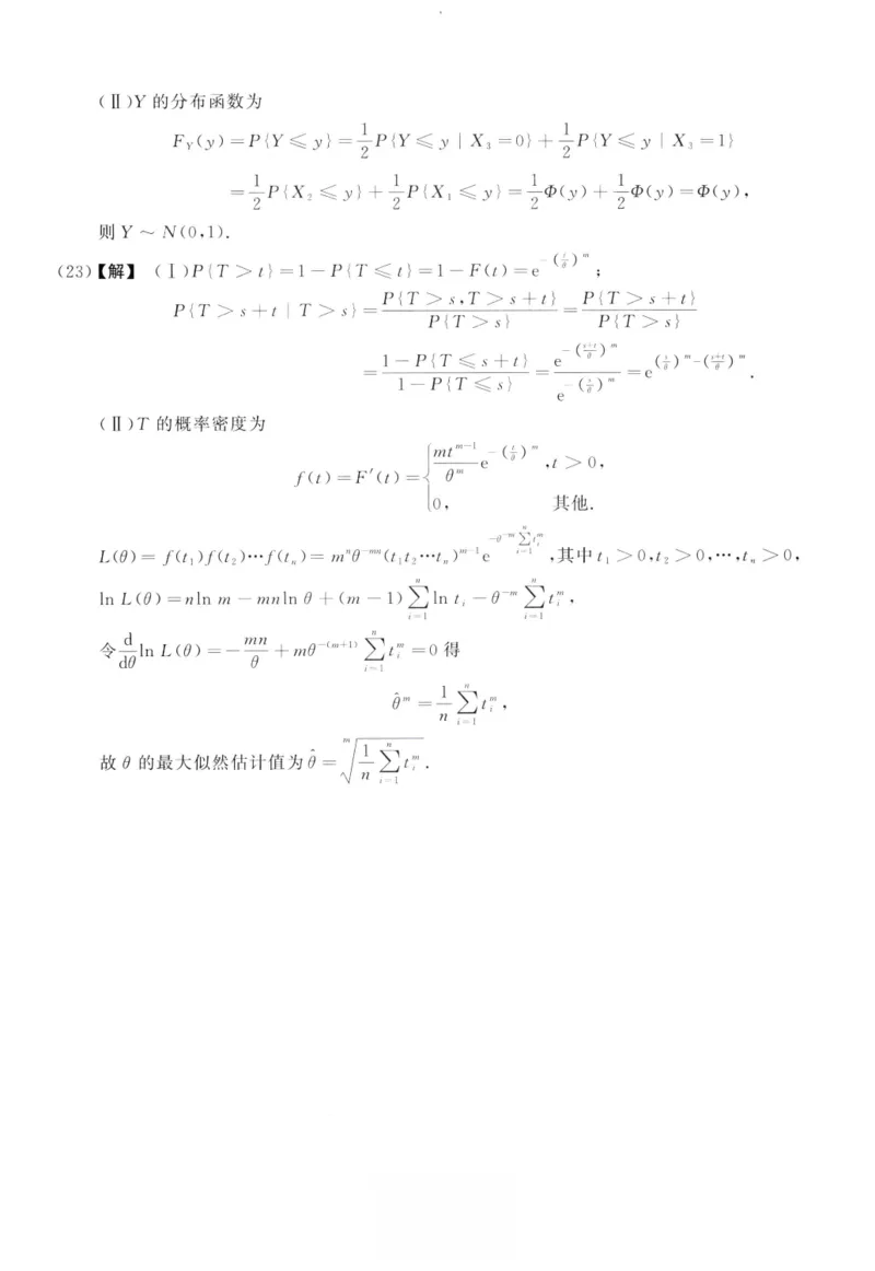 2020数学一解析_26.考研数学（一）（二）（三）真题_26.1考研数学（一）真题_02.1987-2025年数一真题答案解析