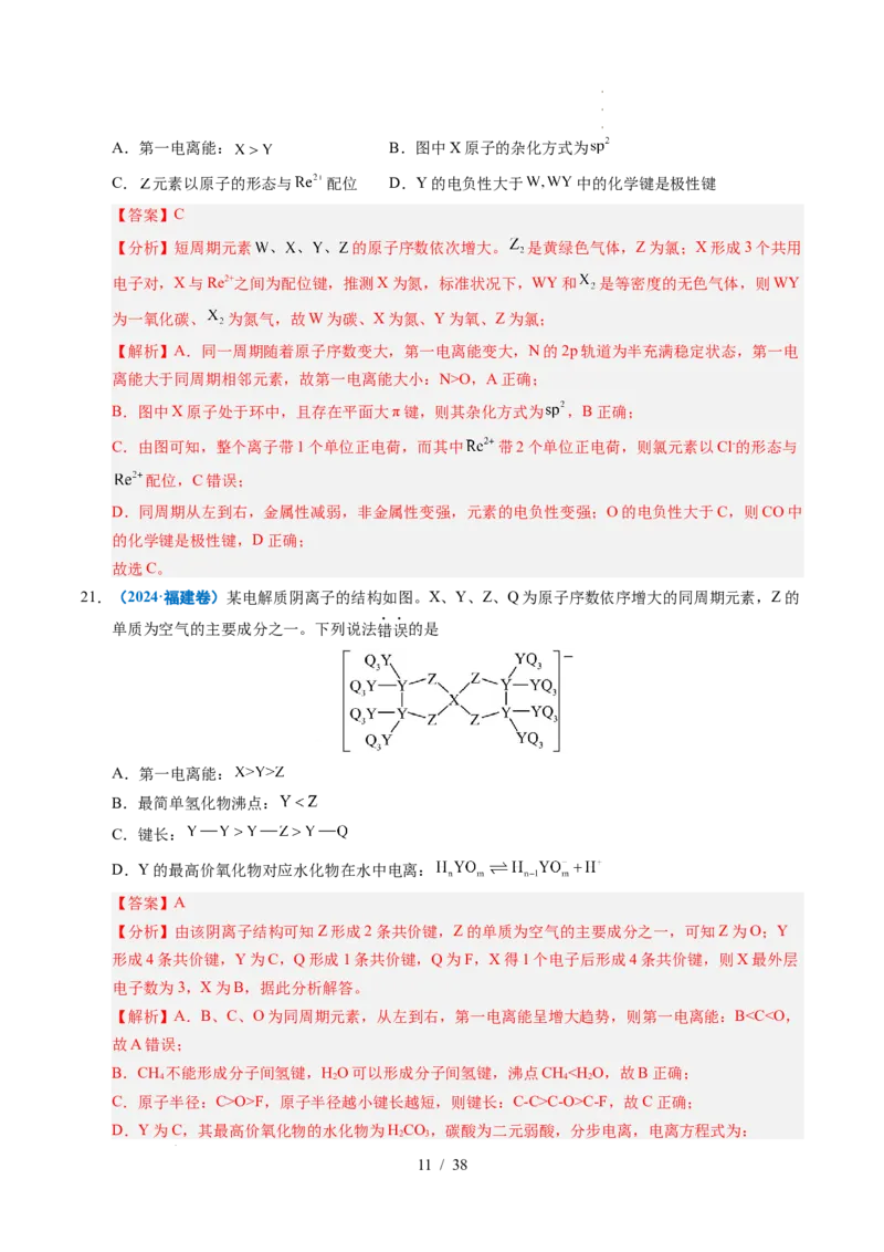 专题10元素推断与元素周期律（解析）_高考真题分类汇编_高考化学真题分类汇编（全国通用）五年（2021-2025）_专题10元素推断与元素周期律五年（2021-2025）高考化学真题分类汇编