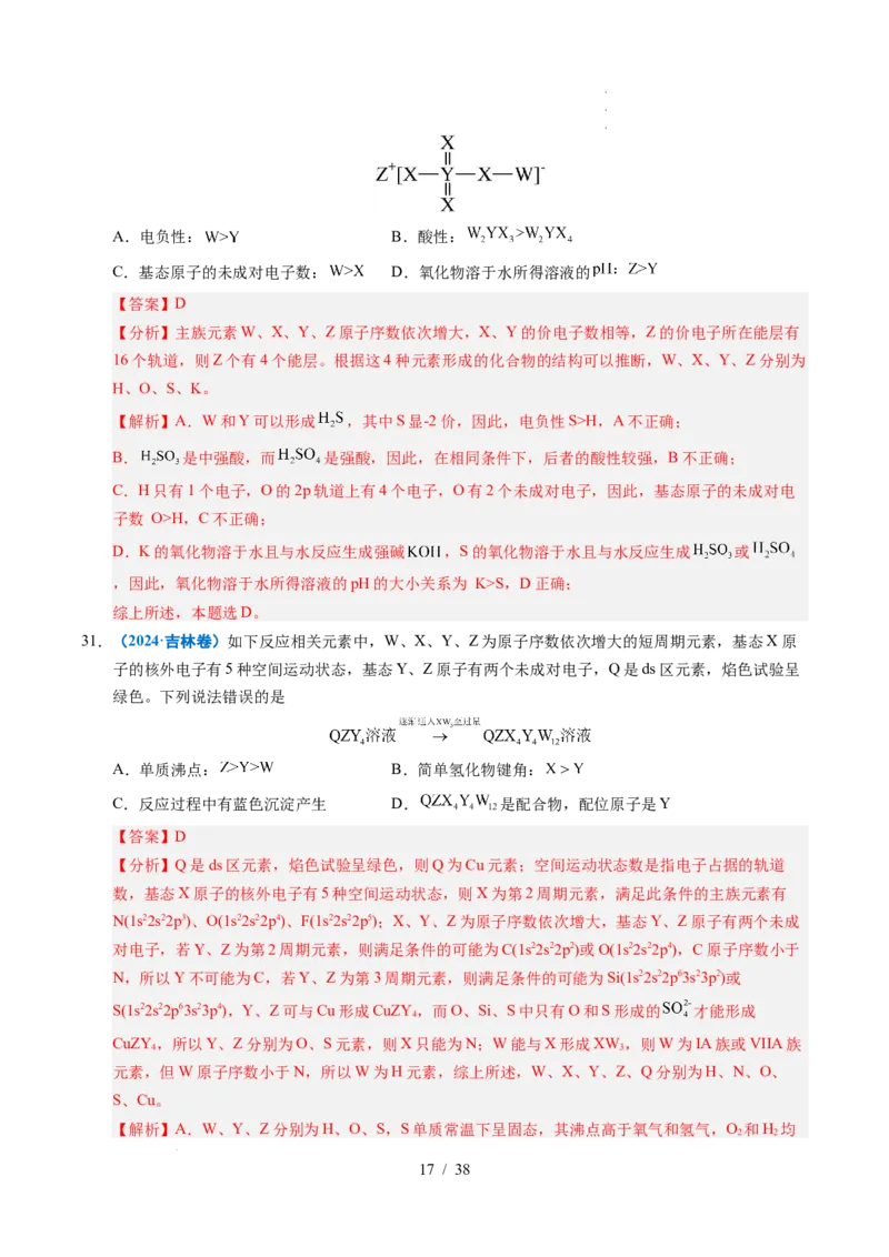 专题10元素推断与元素周期律（解析）_高考真题分类汇编_高考化学真题分类汇编（全国通用）五年（2021-2025）_专题10元素推断与元素周期律五年（2021-2025）高考化学真题分类汇编