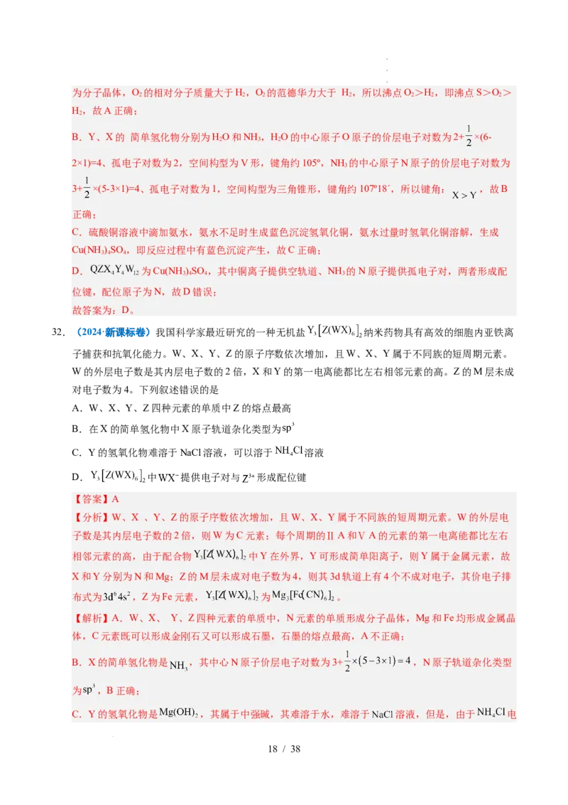专题10元素推断与元素周期律（解析）_高考真题分类汇编_高考化学真题分类汇编（全国通用）五年（2021-2025）_专题10元素推断与元素周期律五年（2021-2025）高考化学真题分类汇编