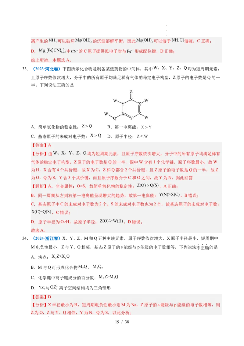 专题10元素推断与元素周期律（解析）_高考真题分类汇编_高考化学真题分类汇编（全国通用）五年（2021-2025）_专题10元素推断与元素周期律五年（2021-2025）高考化学真题分类汇编