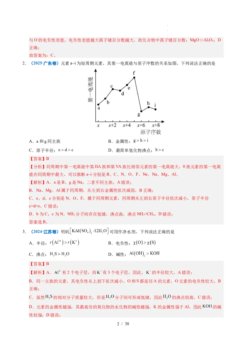 专题10元素推断与元素周期律（解析）_高考真题分类汇编_高考化学真题分类汇编（全国通用）五年（2021-2025）_专题10元素推断与元素周期律五年（2021-2025）高考化学真题分类汇编