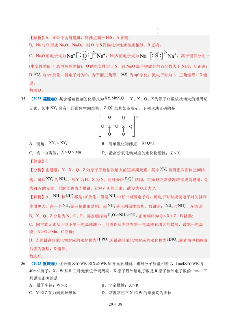 专题10元素推断与元素周期律（解析）_高考真题分类汇编_高考化学真题分类汇编（全国通用）五年（2021-2025）_专题10元素推断与元素周期律五年（2021-2025）高考化学真题分类汇编