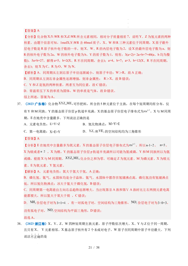 专题10元素推断与元素周期律（解析）_高考真题分类汇编_高考化学真题分类汇编（全国通用）五年（2021-2025）_专题10元素推断与元素周期律五年（2021-2025）高考化学真题分类汇编