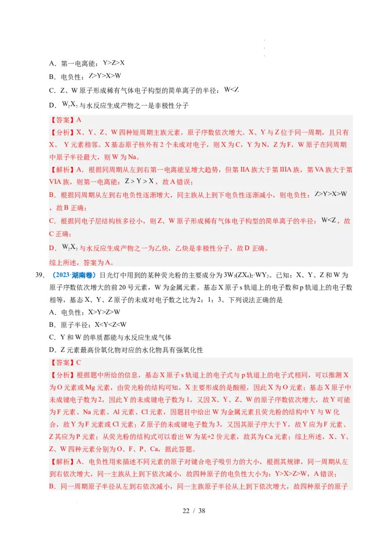 专题10元素推断与元素周期律（解析）_高考真题分类汇编_高考化学真题分类汇编（全国通用）五年（2021-2025）_专题10元素推断与元素周期律五年（2021-2025）高考化学真题分类汇编