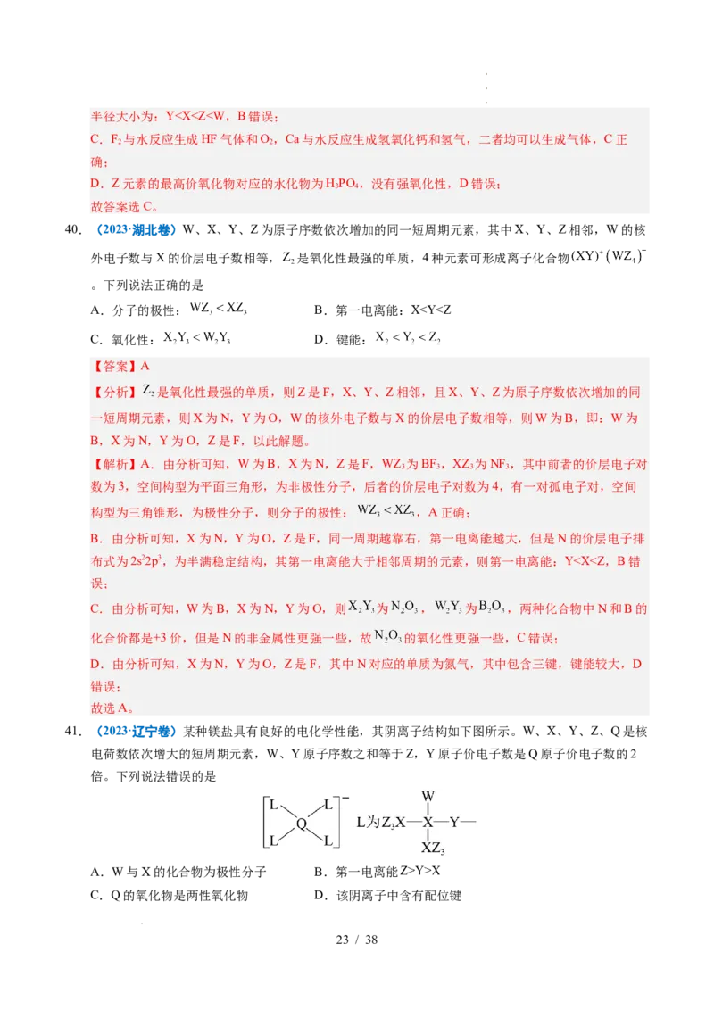 专题10元素推断与元素周期律（解析）_高考真题分类汇编_高考化学真题分类汇编（全国通用）五年（2021-2025）_专题10元素推断与元素周期律五年（2021-2025）高考化学真题分类汇编