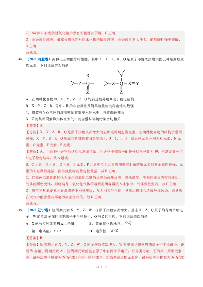 专题10元素推断与元素周期律（解析）_高考真题分类汇编_高考化学真题分类汇编（全国通用）五年（2021-2025）_专题10元素推断与元素周期律五年（2021-2025）高考化学真题分类汇编