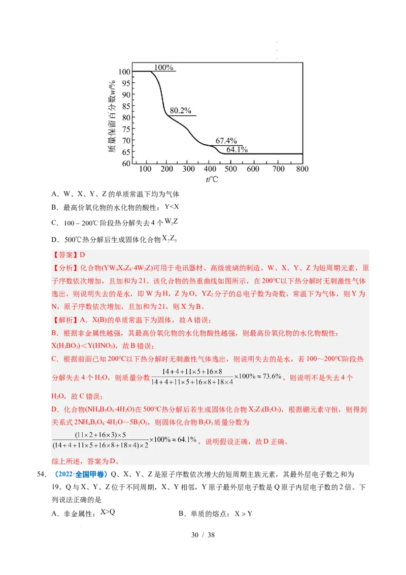 专题10元素推断与元素周期律（解析）_高考真题分类汇编_高考化学真题分类汇编（全国通用）五年（2021-2025）_专题10元素推断与元素周期律五年（2021-2025）高考化学真题分类汇编