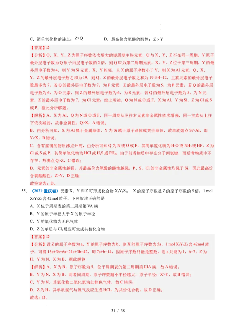 专题10元素推断与元素周期律（解析）_高考真题分类汇编_高考化学真题分类汇编（全国通用）五年（2021-2025）_专题10元素推断与元素周期律五年（2021-2025）高考化学真题分类汇编