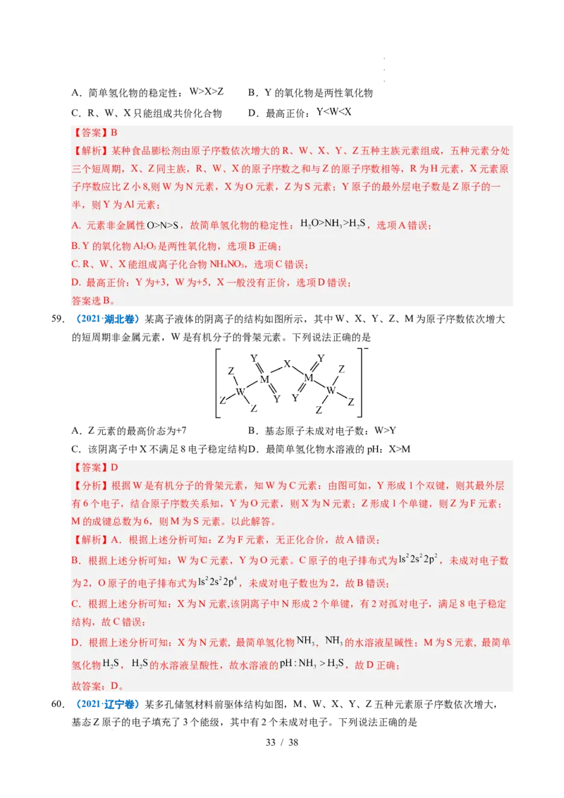 专题10元素推断与元素周期律（解析）_高考真题分类汇编_高考化学真题分类汇编（全国通用）五年（2021-2025）_专题10元素推断与元素周期律五年（2021-2025）高考化学真题分类汇编