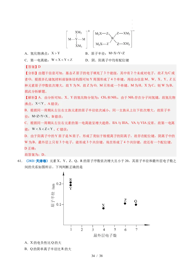专题10元素推断与元素周期律（解析）_高考真题分类汇编_高考化学真题分类汇编（全国通用）五年（2021-2025）_专题10元素推断与元素周期律五年（2021-2025）高考化学真题分类汇编