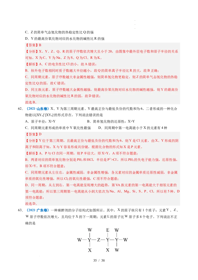 专题10元素推断与元素周期律（解析）_高考真题分类汇编_高考化学真题分类汇编（全国通用）五年（2021-2025）_专题10元素推断与元素周期律五年（2021-2025）高考化学真题分类汇编