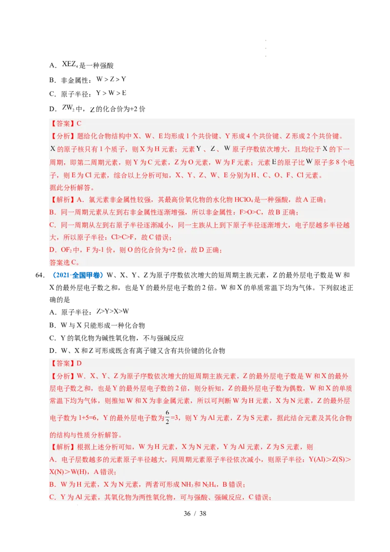 专题10元素推断与元素周期律（解析）_高考真题分类汇编_高考化学真题分类汇编（全国通用）五年（2021-2025）_专题10元素推断与元素周期律五年（2021-2025）高考化学真题分类汇编