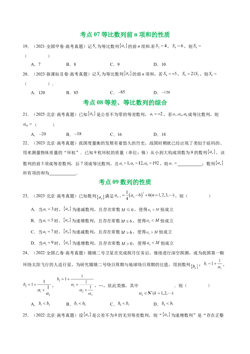专题11数列（选填题）14种常见考法归类（全国通用）（原卷版）_高考真题分类汇编_高考数学真题分类汇编（全国通用）五年（2021-2025）