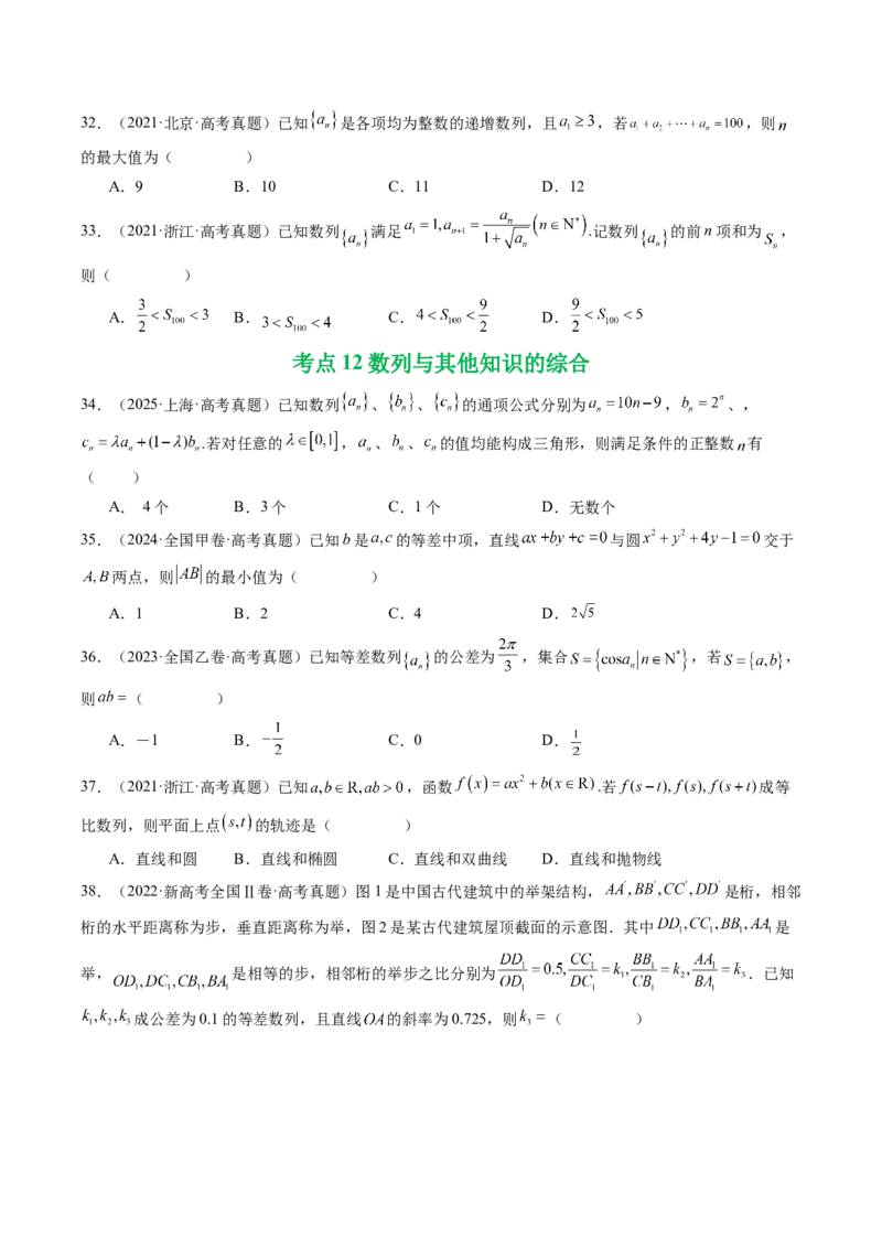 专题11数列（选填题）14种常见考法归类（全国通用）（原卷版）_高考真题分类汇编_高考数学真题分类汇编（全国通用）五年（2021-2025）
