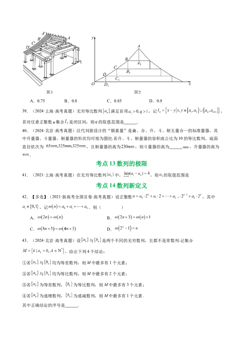 专题11数列（选填题）14种常见考法归类（全国通用）（原卷版）_高考真题分类汇编_高考数学真题分类汇编（全国通用）五年（2021-2025）