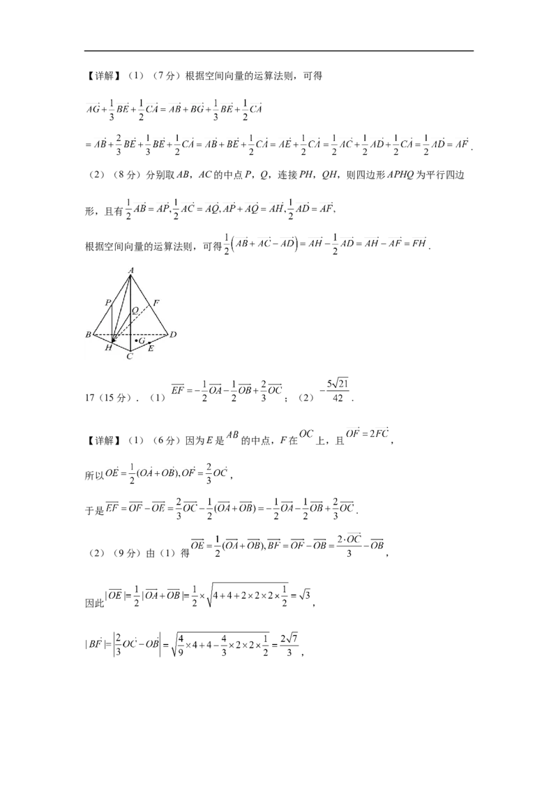 大地高中高二9月月考数学试题（A）答案_2025年10月高二试卷_251012山西省朔州市怀仁市大地高中学校2025-2026学年高二上学期第一次月考