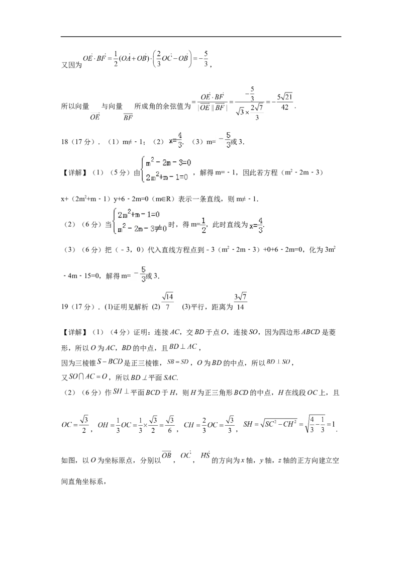 大地高中高二9月月考数学试题（A）答案_2025年10月高二试卷_251012山西省朔州市怀仁市大地高中学校2025-2026学年高二上学期第一次月考