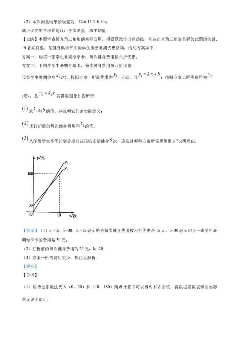 精品解析：河南省2020年中考数学试题（解析版）_中考真题_2.数学中考真题2015-2024年_2020全国多省多地中考数学真题126份_2020年中考真题精品解析数学（河南卷）精编word版