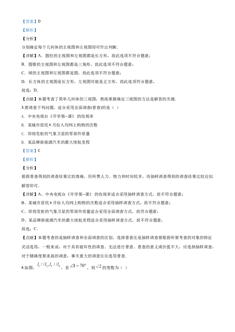 精品解析：河南省2020年中考数学试题（解析版）_中考真题_2.数学中考真题2015-2024年_2020全国多省多地中考数学真题126份_2020年中考真题精品解析数学（河南卷）精编word版
