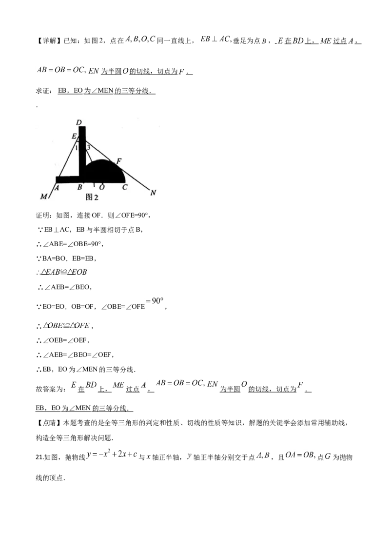 精品解析：河南省2020年中考数学试题（解析版）_中考真题_2.数学中考真题2015-2024年_2020全国多省多地中考数学真题126份_2020年中考真题精品解析数学（河南卷）精编word版