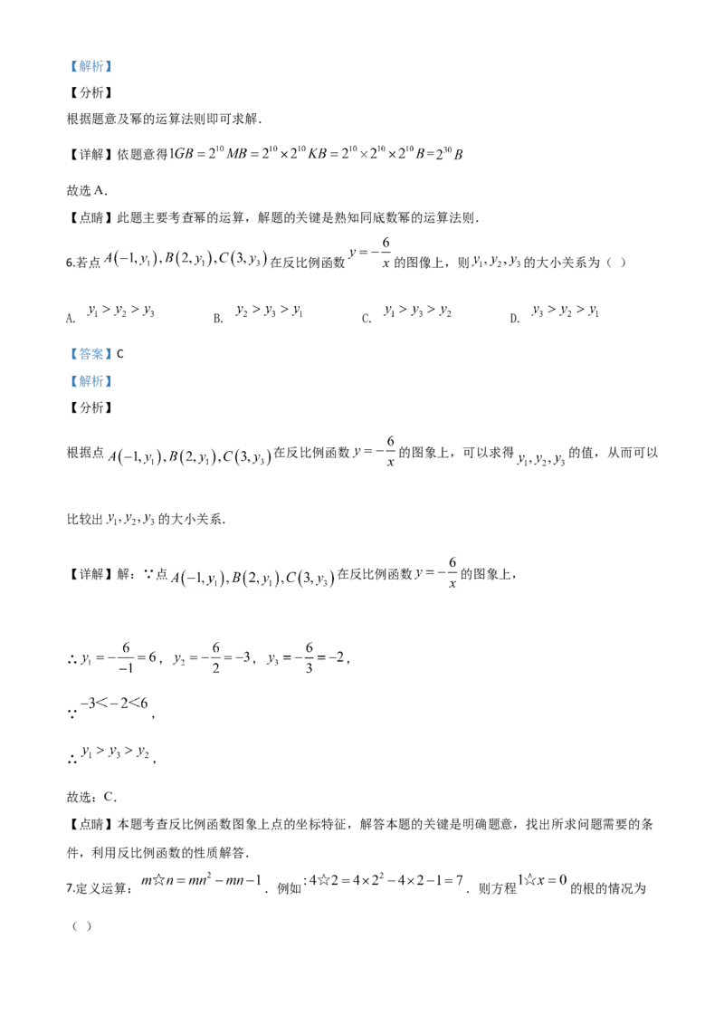 精品解析：河南省2020年中考数学试题（解析版）_中考真题_2.数学中考真题2015-2024年_2020全国多省多地中考数学真题126份_2020年中考真题精品解析数学（河南卷）精编word版