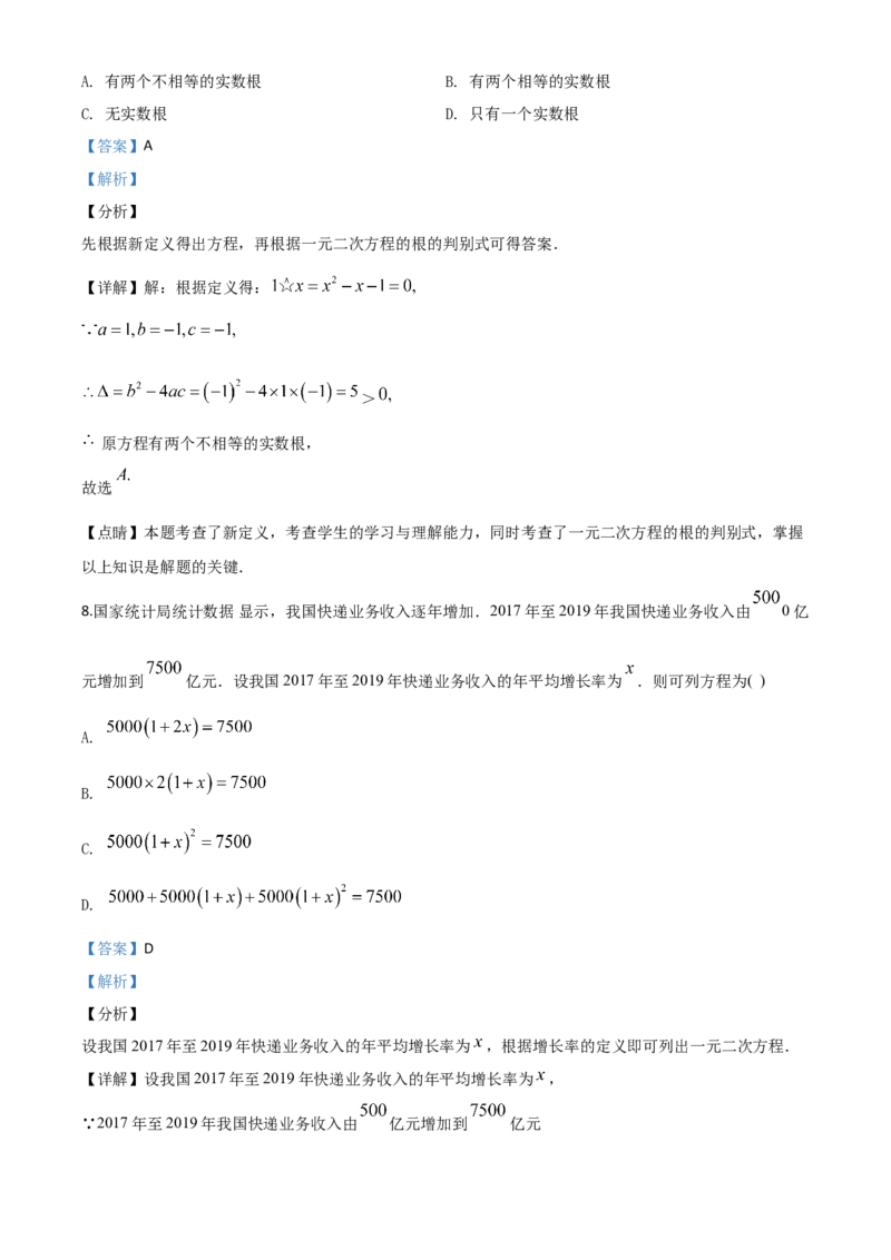 精品解析：河南省2020年中考数学试题（解析版）_中考真题_2.数学中考真题2015-2024年_2020全国多省多地中考数学真题126份_2020年中考真题精品解析数学（河南卷）精编word版