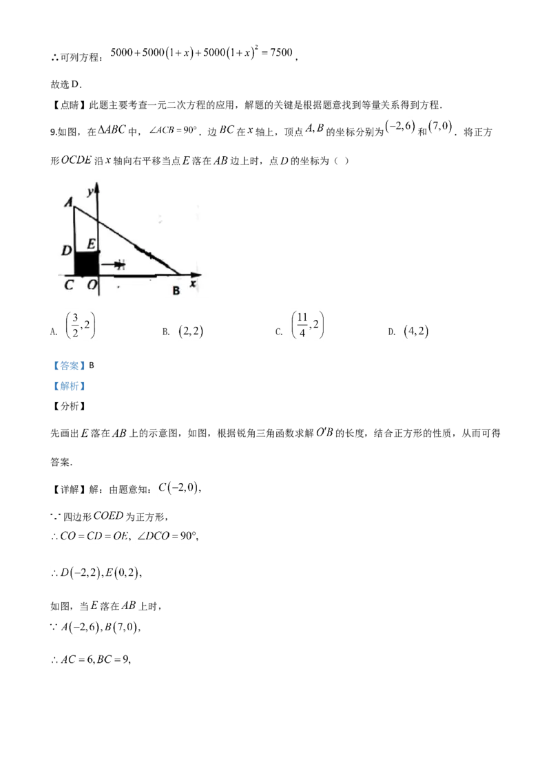 精品解析：河南省2020年中考数学试题（解析版）_中考真题_2.数学中考真题2015-2024年_2020全国多省多地中考数学真题126份_2020年中考真题精品解析数学（河南卷）精编word版