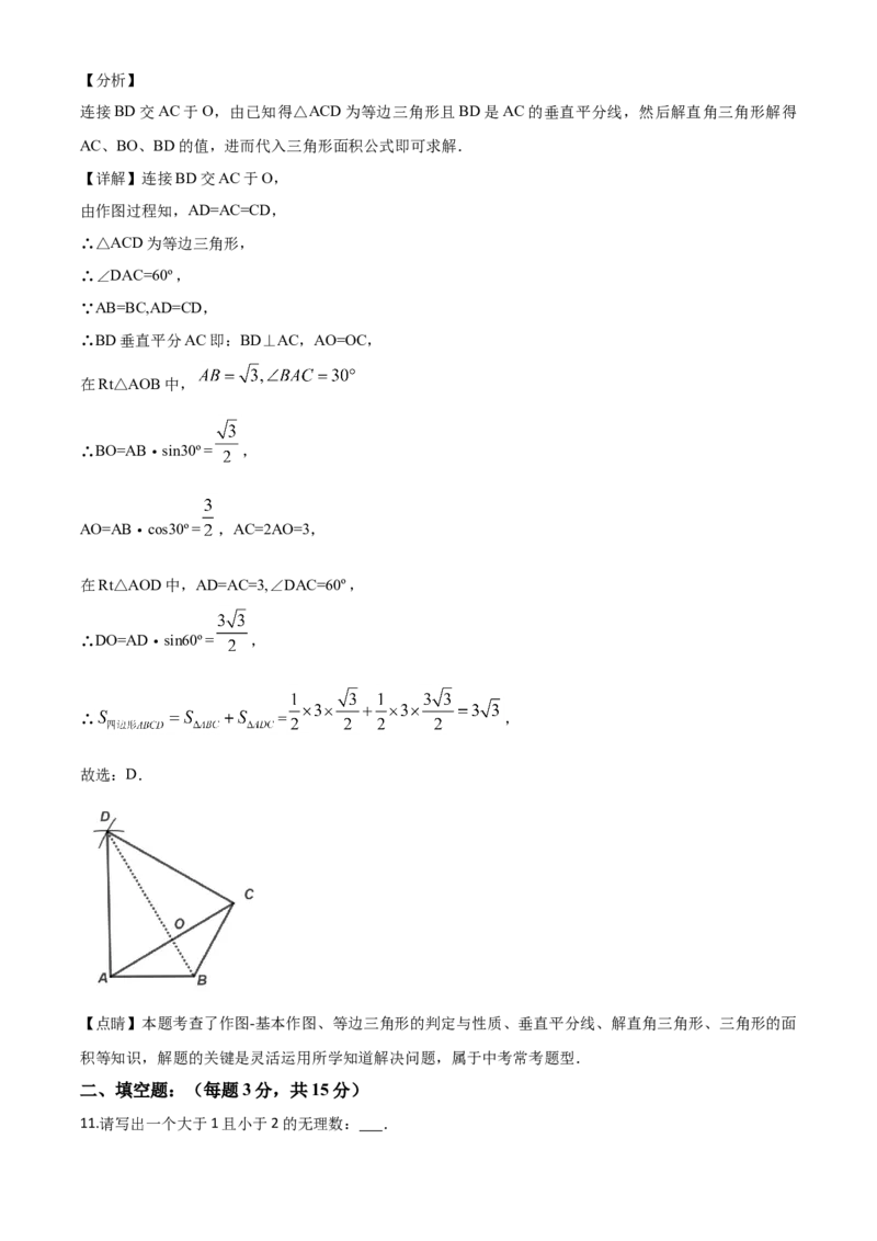 精品解析：河南省2020年中考数学试题（解析版）_中考真题_2.数学中考真题2015-2024年_2020全国多省多地中考数学真题126份_2020年中考真题精品解析数学（河南卷）精编word版