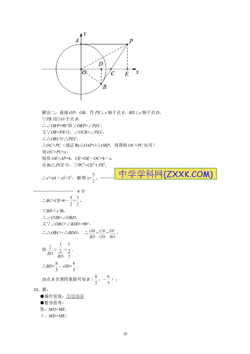 江西省南昌市2013年中考数学试题（含答案）_中考真题_2.数学中考真题2015-2024年_地区卷_江西中考数学-全省统一卷13-22