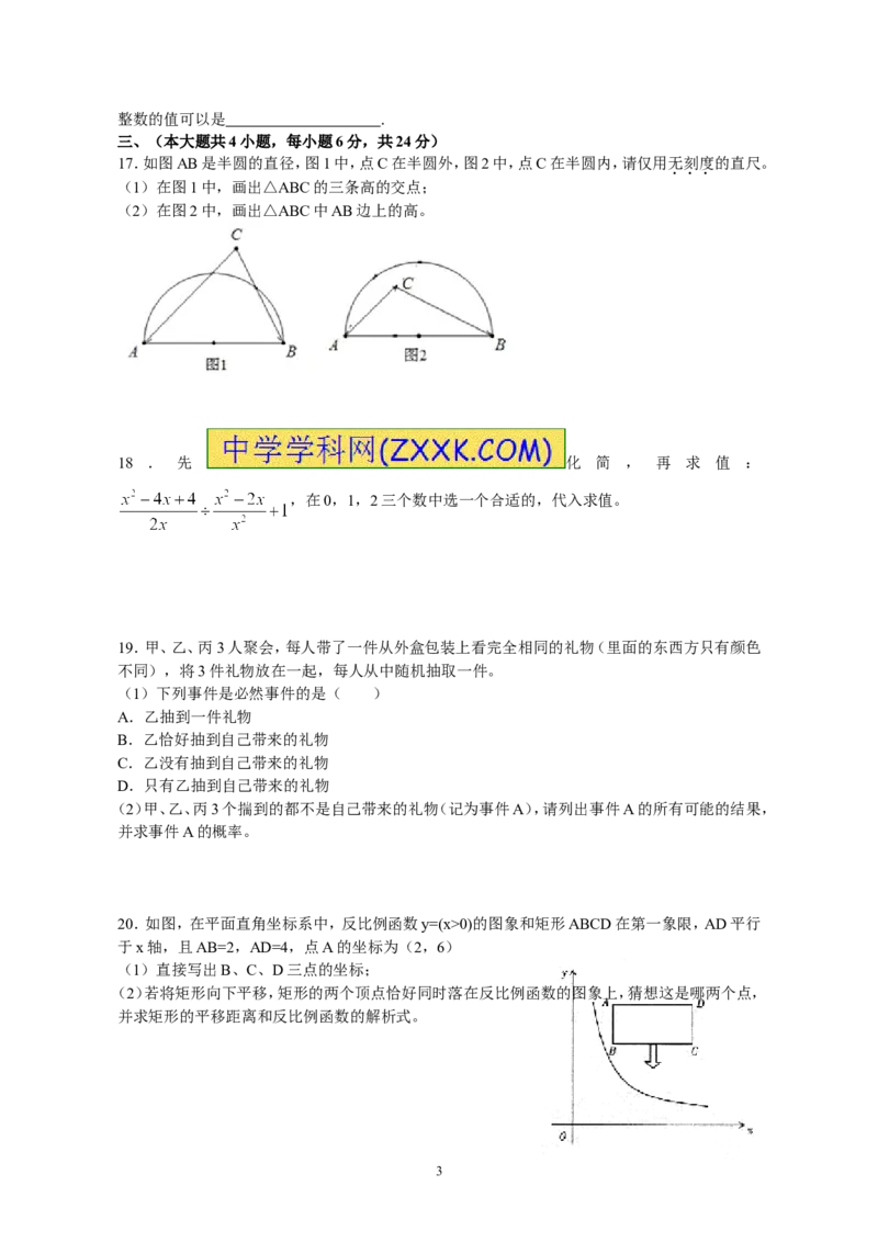 江西省南昌市2013年中考数学试题（含答案）_中考真题_2.数学中考真题2015-2024年_地区卷_江西中考数学-全省统一卷13-22