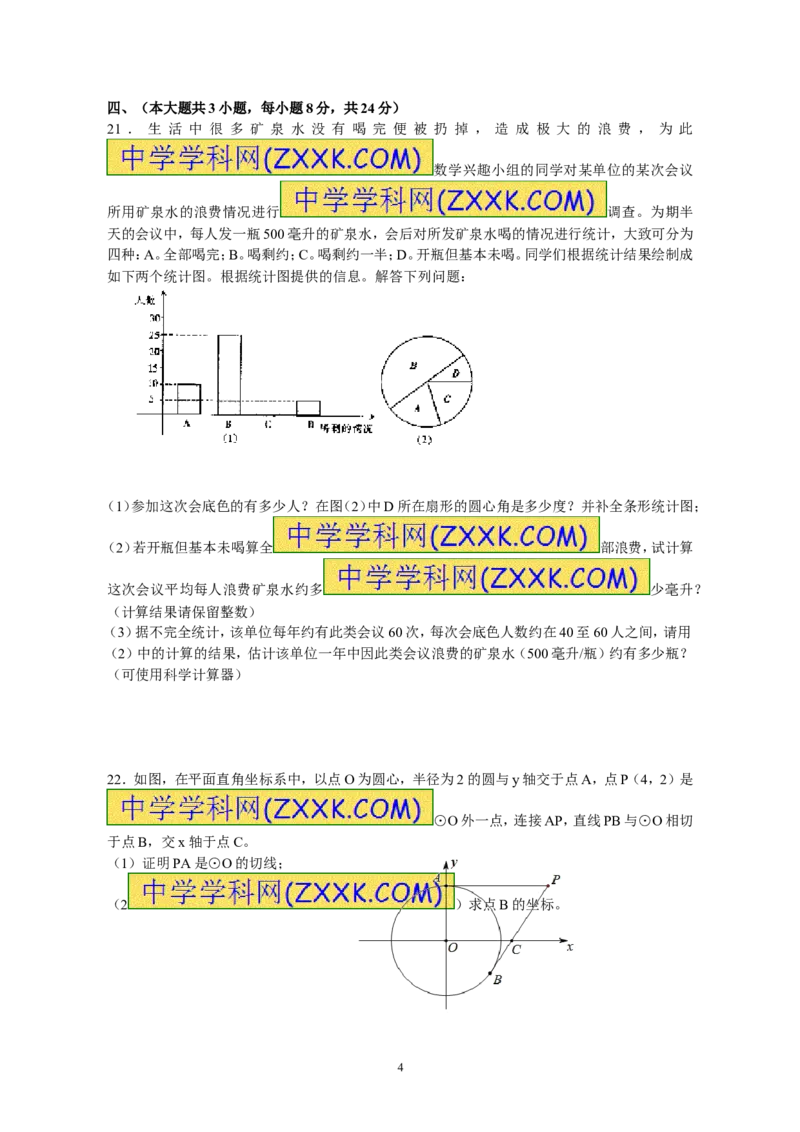 江西省南昌市2013年中考数学试题（含答案）_中考真题_2.数学中考真题2015-2024年_地区卷_江西中考数学-全省统一卷13-22