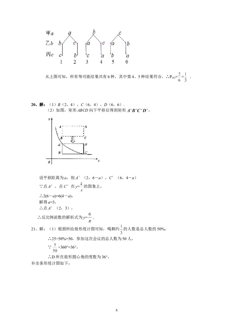 江西省南昌市2013年中考数学试题（含答案）_中考真题_2.数学中考真题2015-2024年_地区卷_江西中考数学-全省统一卷13-22
