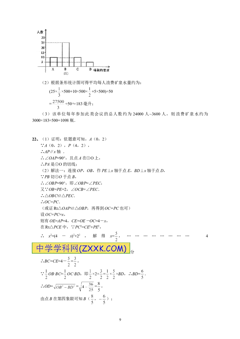 江西省南昌市2013年中考数学试题（含答案）_中考真题_2.数学中考真题2015-2024年_地区卷_江西中考数学-全省统一卷13-22