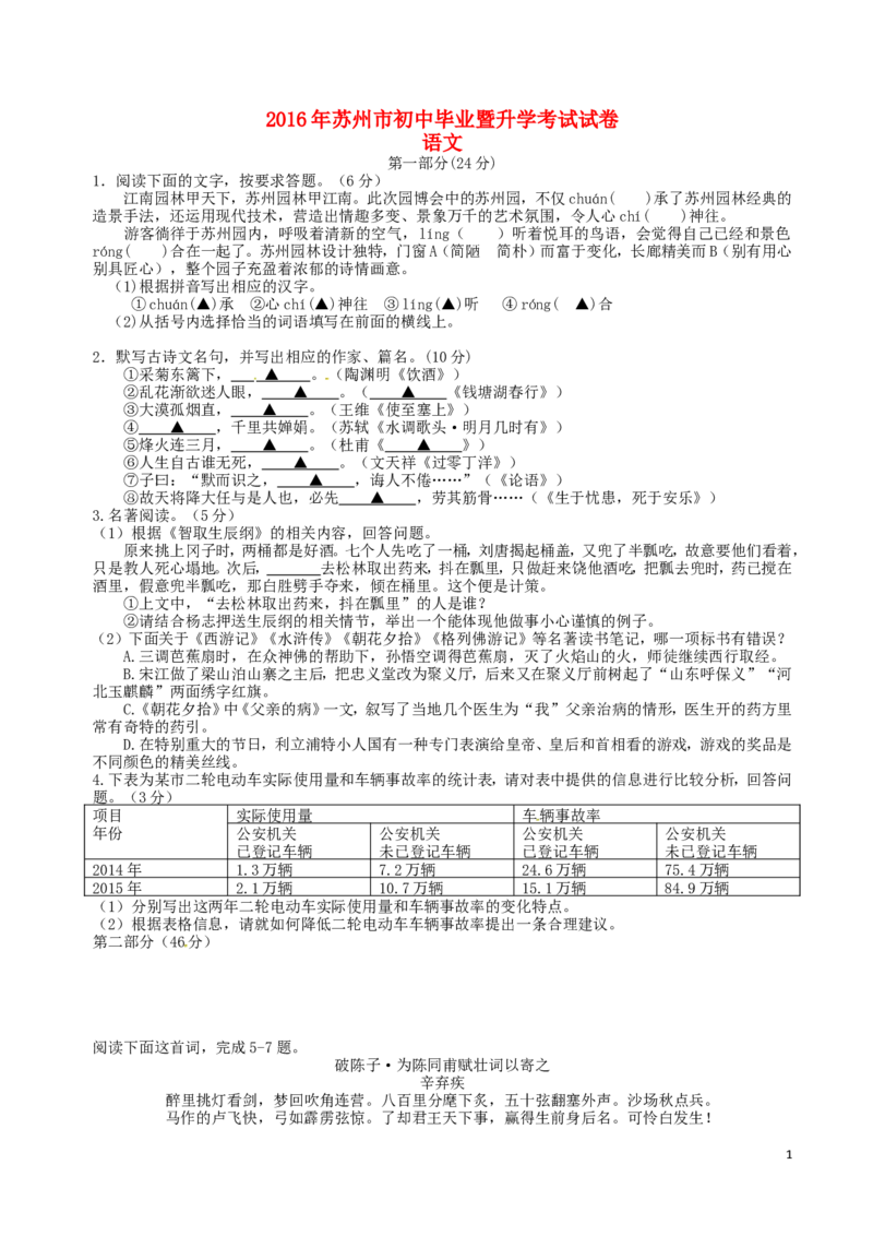 江苏省苏州市2016年中考语文真题试题（含答案）_中考真题_1.语文中考真题2015-2024年_2016年全国中考语文140份_2016年全国中考YuWen140份