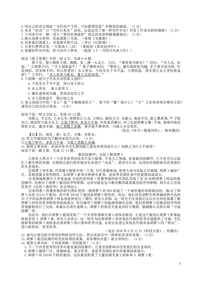 江苏省苏州市2016年中考语文真题试题（含答案）_中考真题_1.语文中考真题2015-2024年_2016年全国中考语文140份_2016年全国中考YuWen140份